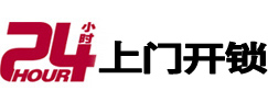 温州专业电话开锁服务